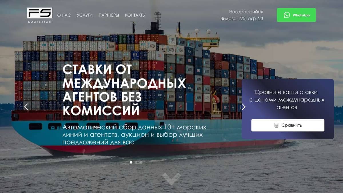 Логистическая экспедиторская компания Forward Stream Logistics